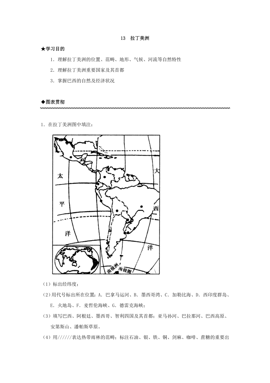 高中區(qū)域地理 世界地理13拉丁美洲_第1頁