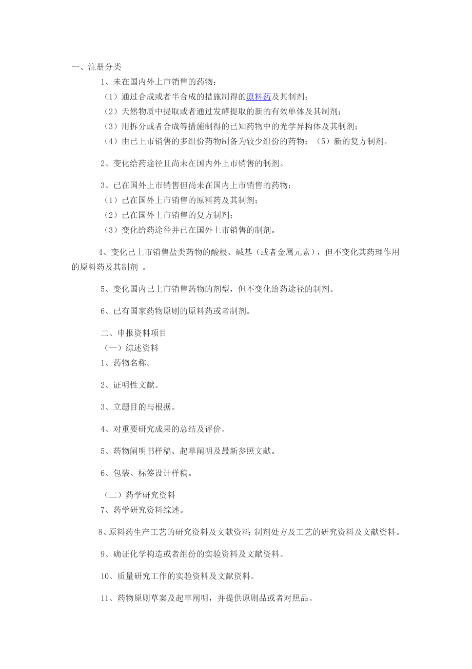中国药物分类标准_第1页