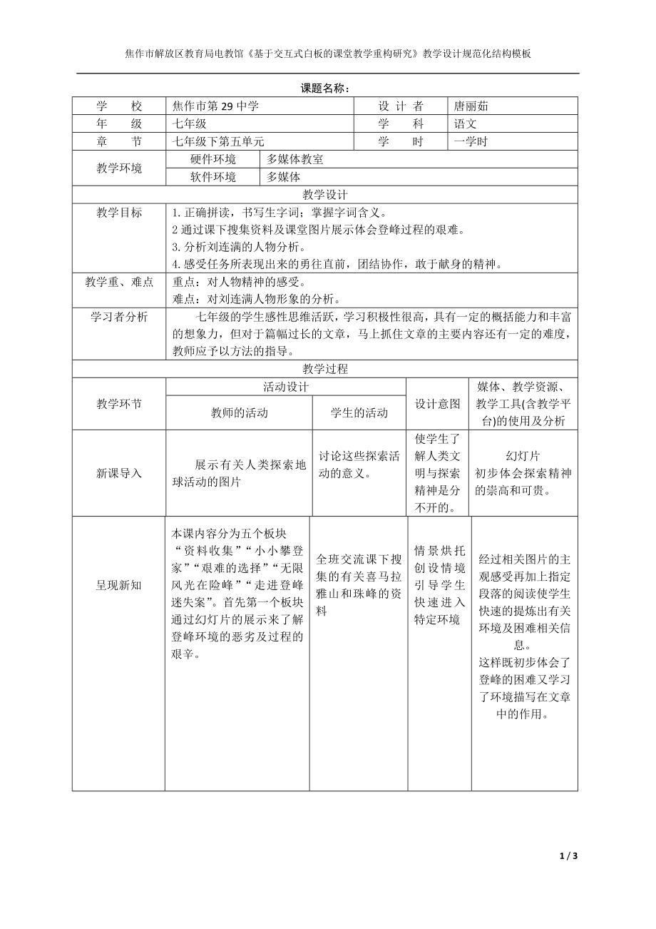 教学设计（29中唐丽茹）_第1页