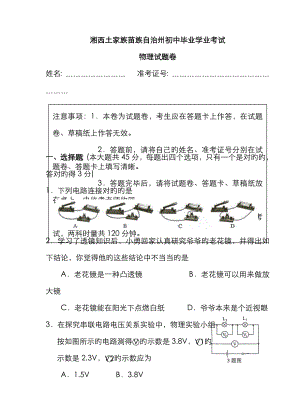 湘西土家族苗族自治州初中畢業(yè)學(xué)業(yè)考試物理試題卷