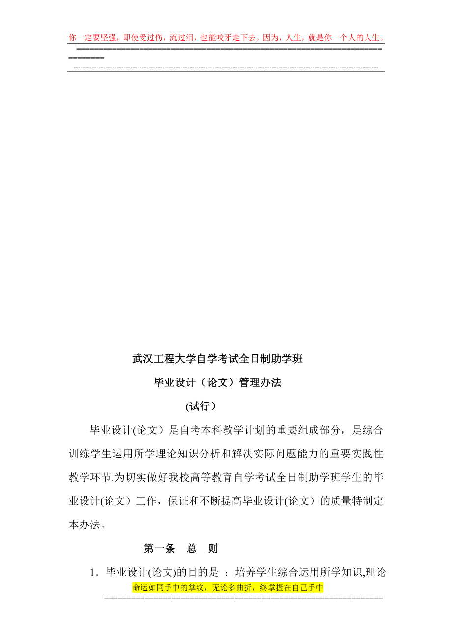 武汉工程大学自学考试全日制助学班毕业论文_第1页