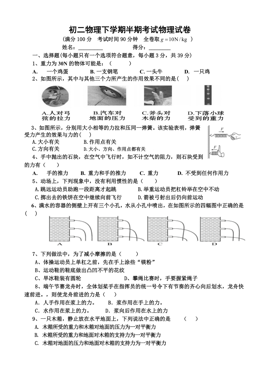 新人教版2018年初二物理下册半期试题及答案_第1页