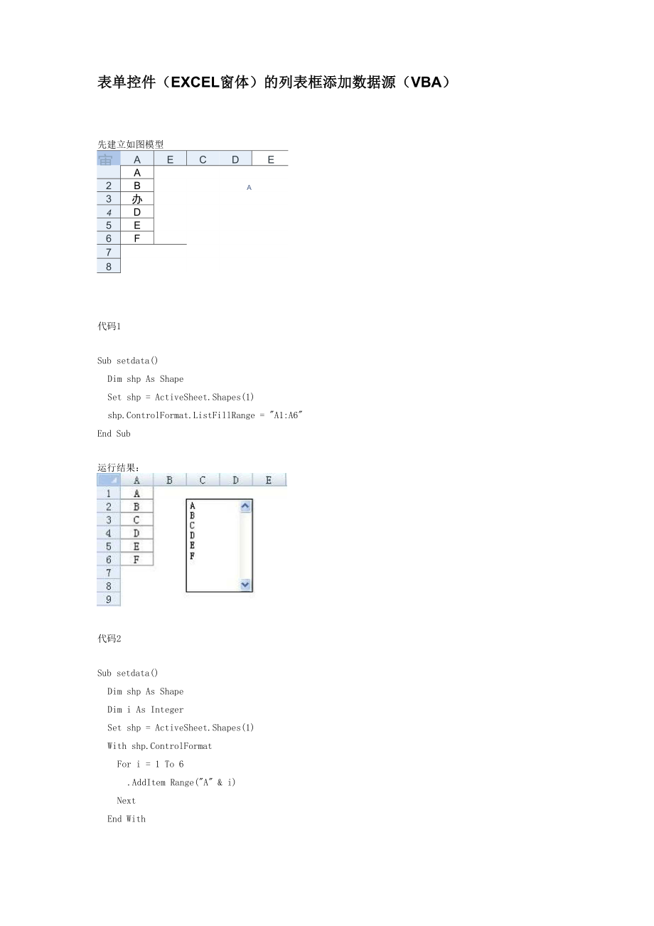表单控件的列表框添加数据源(VBA)_第1页
