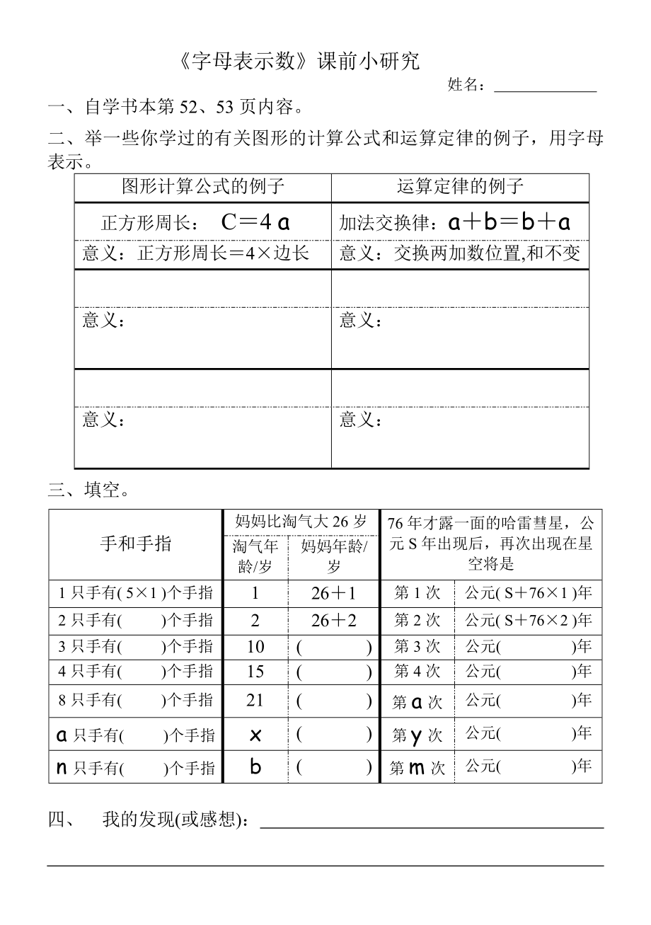 字母表示数课前小研究_第1页