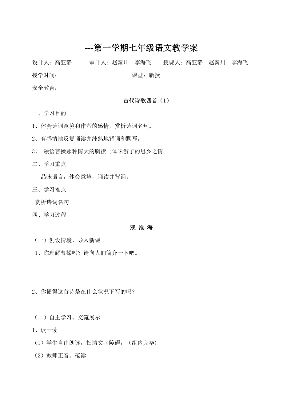 詩詞四首 Microsoft Word 文檔_第1頁