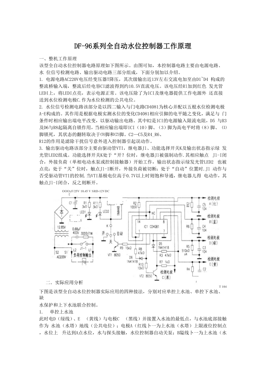 全自动水位控制器_第1页