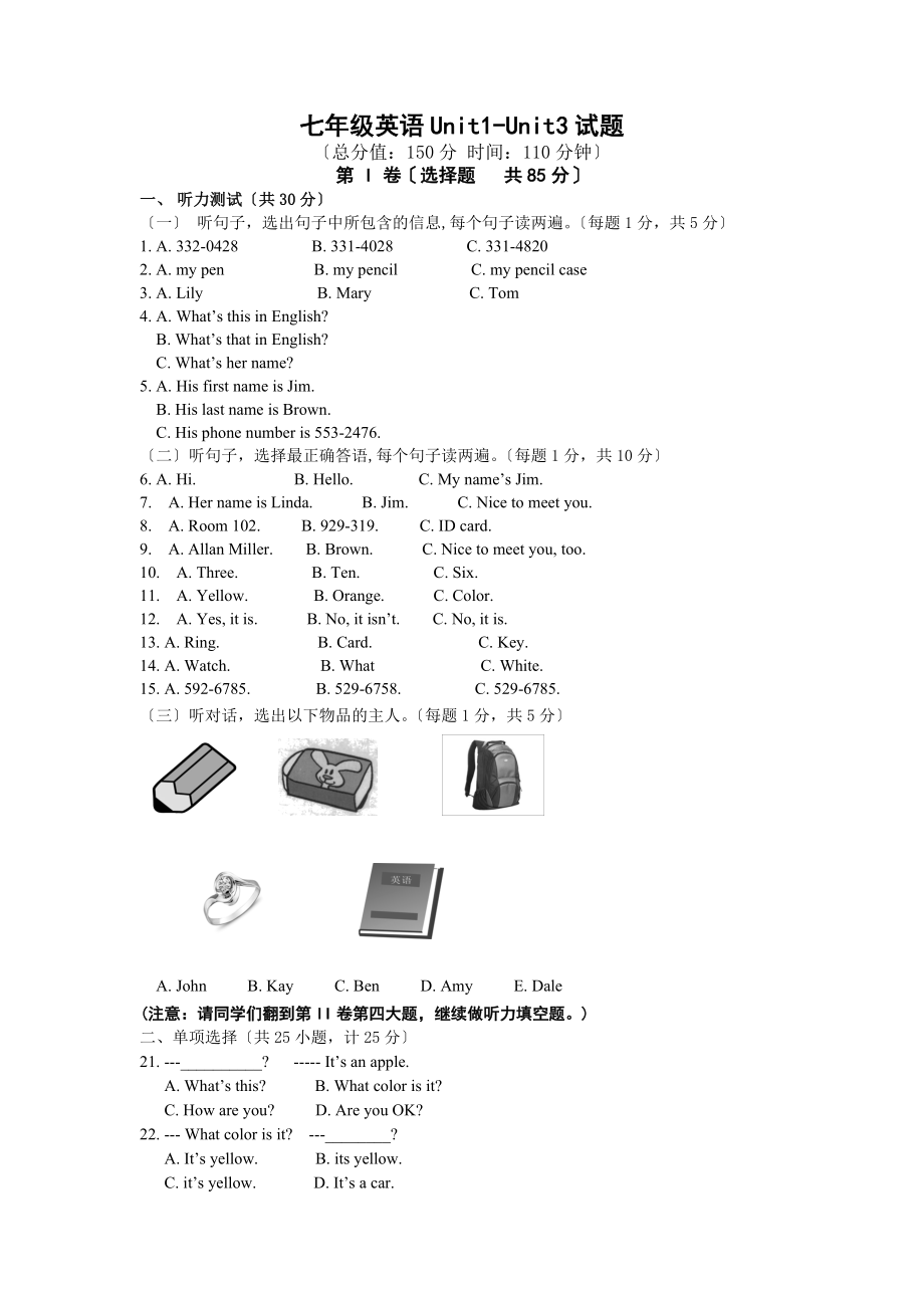 新目標(biāo)(Go for it)版初中英語七年級(jí)上冊單元測試-Unit1-3單元_第1頁