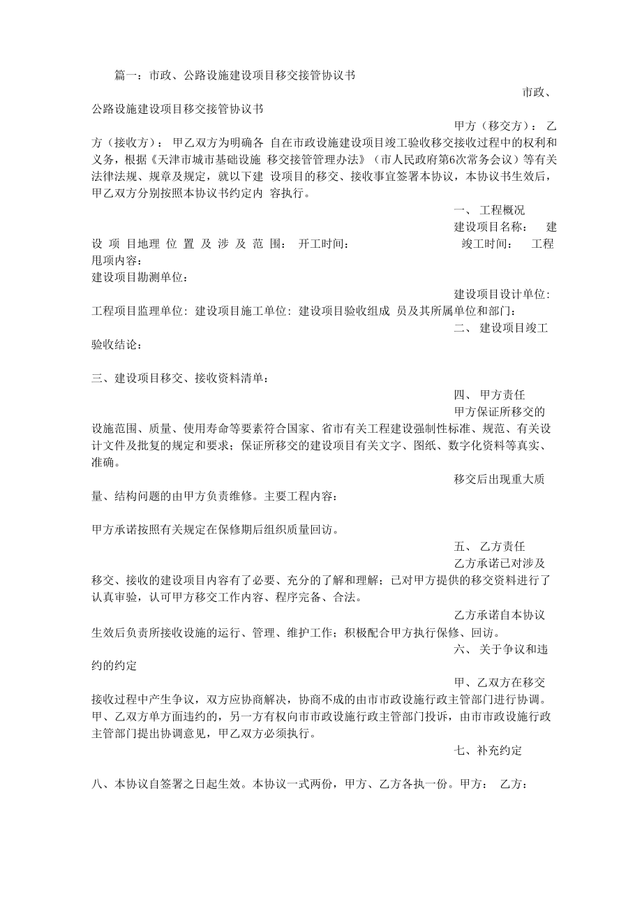 公路移交協(xié)議書_第1頁(yè)