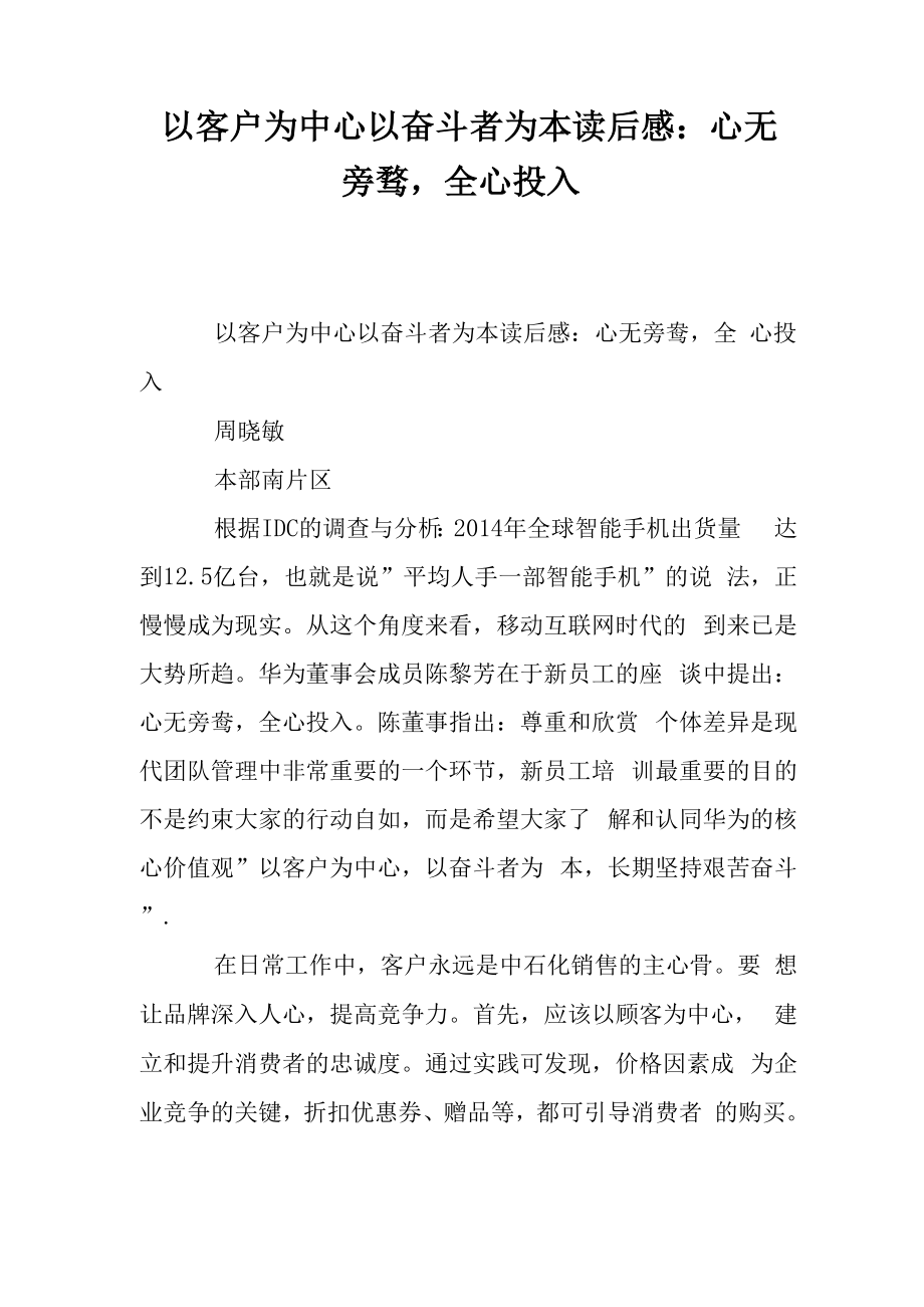 以客戶為中心以奮斗者為本讀后感心無旁騖,全心投入_第1頁