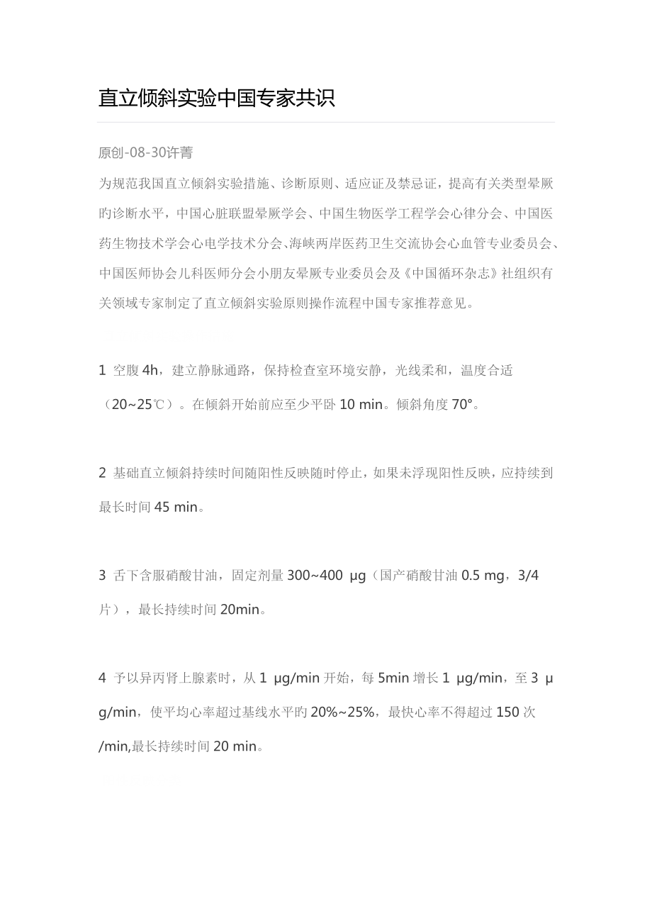 直立倾斜试验中国专家共识_第1页