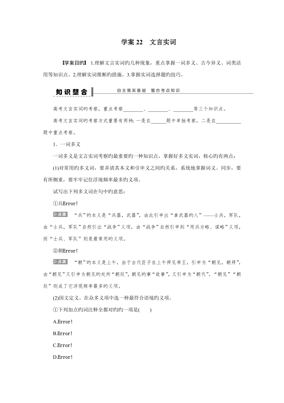 古詩文閱讀 學案22_第1頁