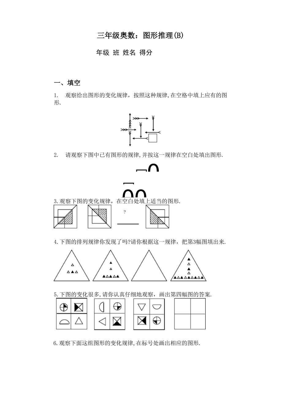 儿童逻辑思维题_第1页