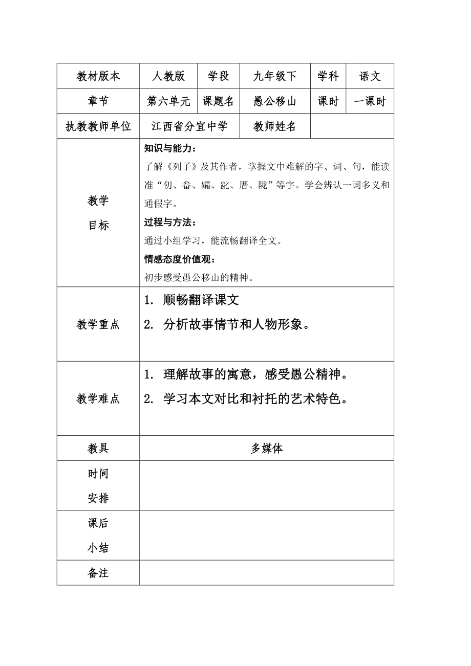 愚公移山教案 (2)_第1頁