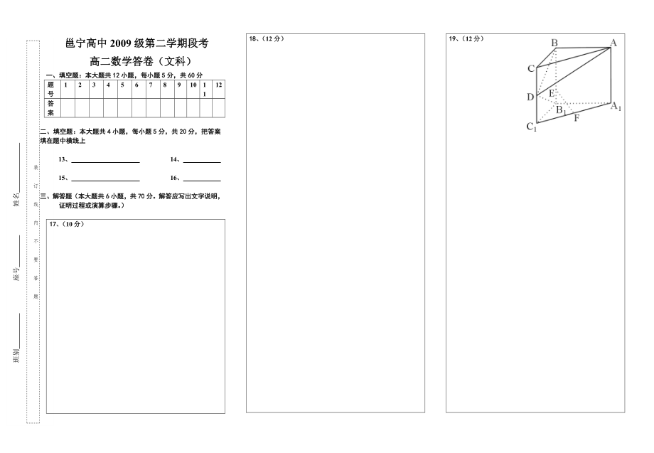 高二数学答卷_第1页