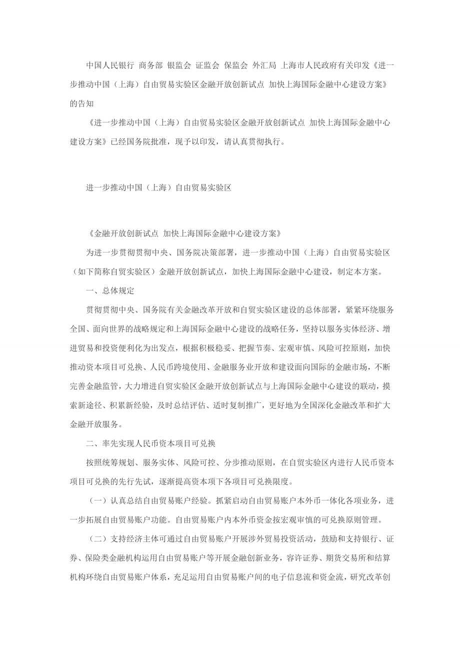上海金改40条_第1页