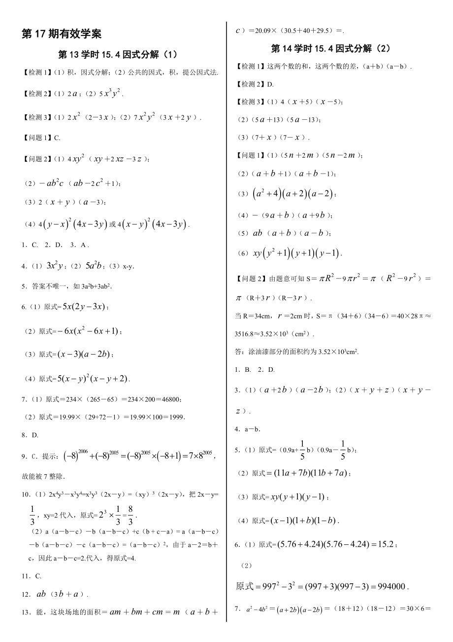 课程导报 八年级 上 数学答案_第1页