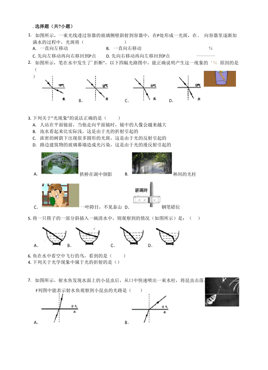 光的折射易错题资料讲解_第1页