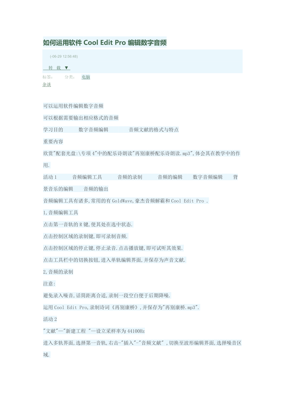 如何利用软件Cool Edit Pro 编辑数字音频_第1页
