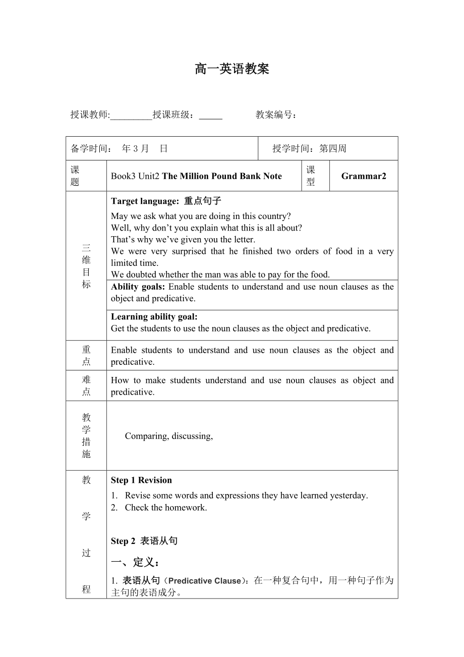 B3U三Grammer2表语从句教案_第1页