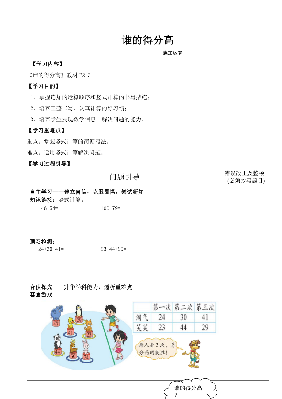 谁的得分高新北师大版二年级数学上 导学案_第1页