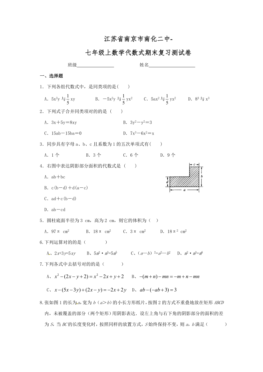 七年级数学代数式试题_第1页