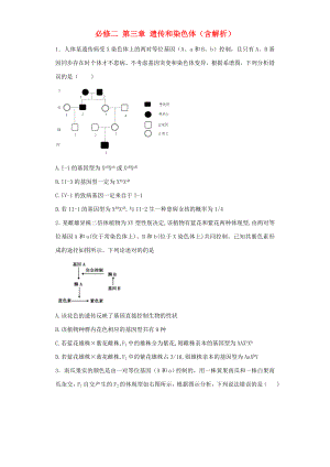 蘇教版 遺傳和染色體 單元測(cè)試(1)