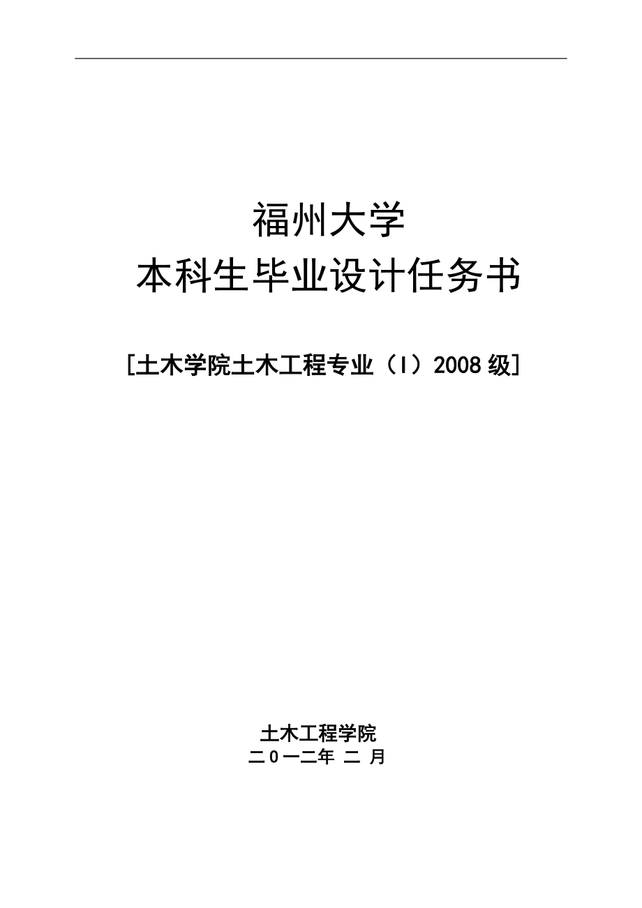 土木 房建方向 毕业设计任务书_第1页