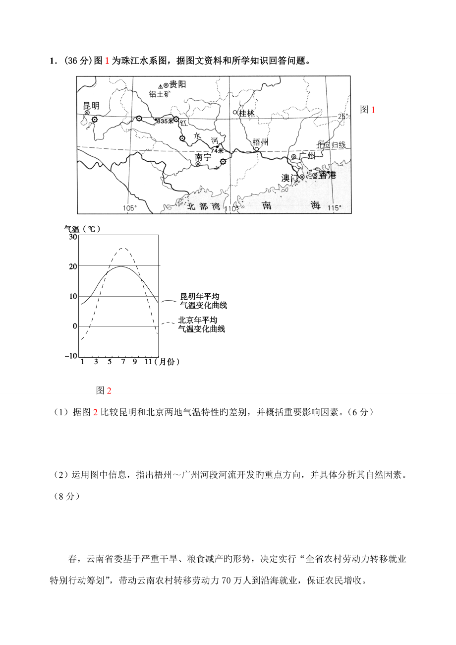 文綜一模地理試卷_第1頁