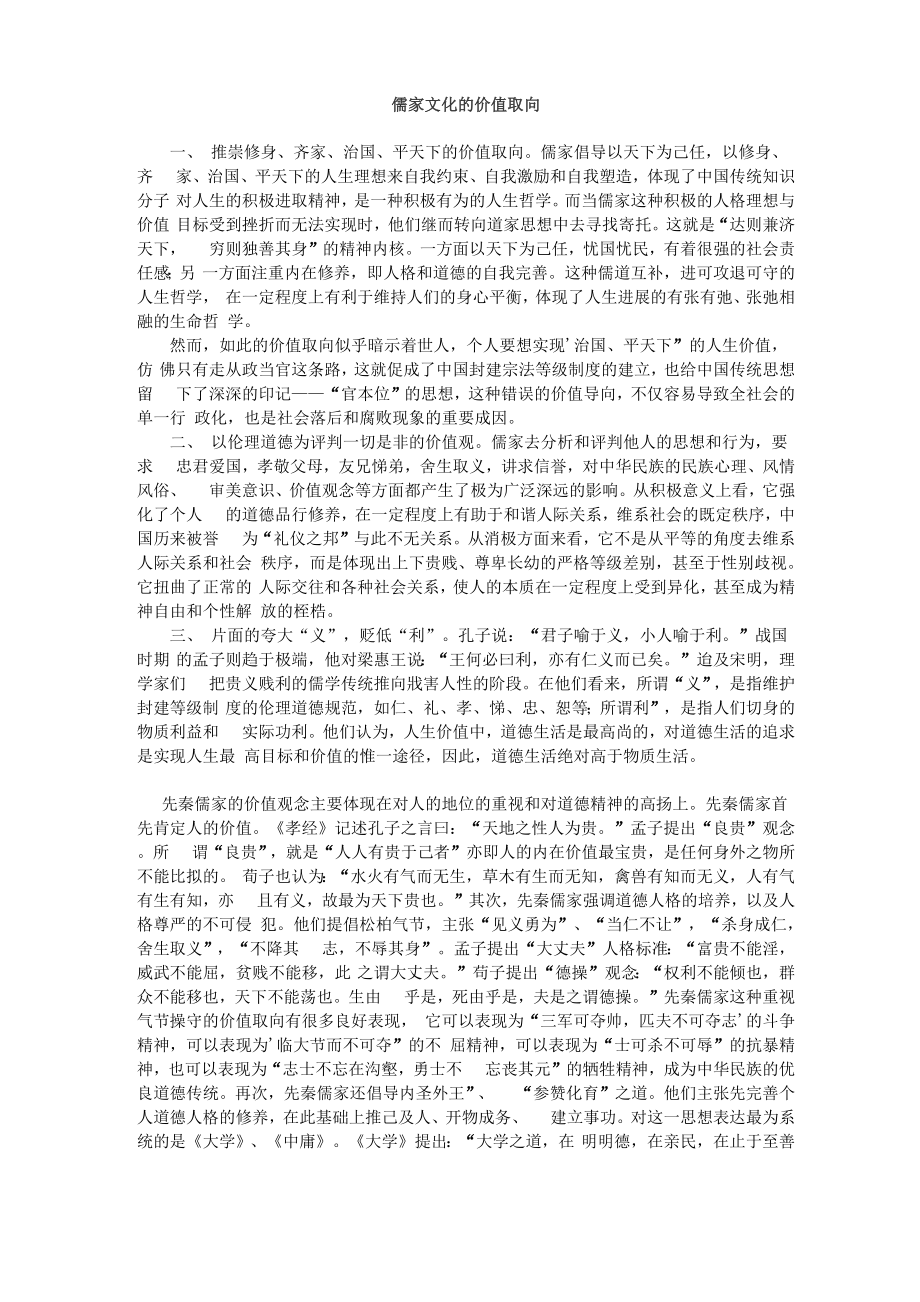 儒家文化的价值取向_第1页