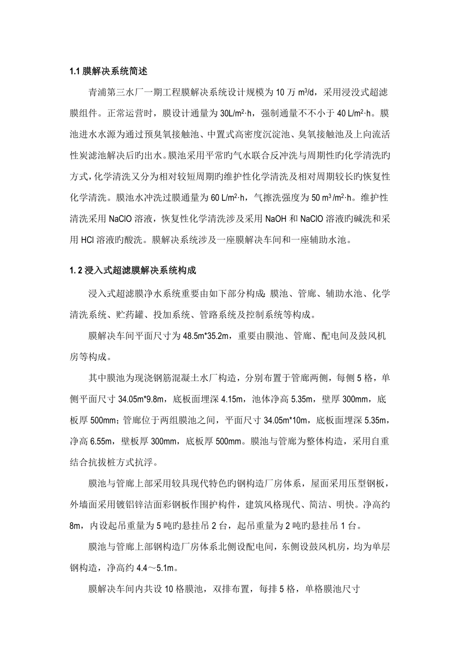青浦三水厂膜处理系统方案_第1页