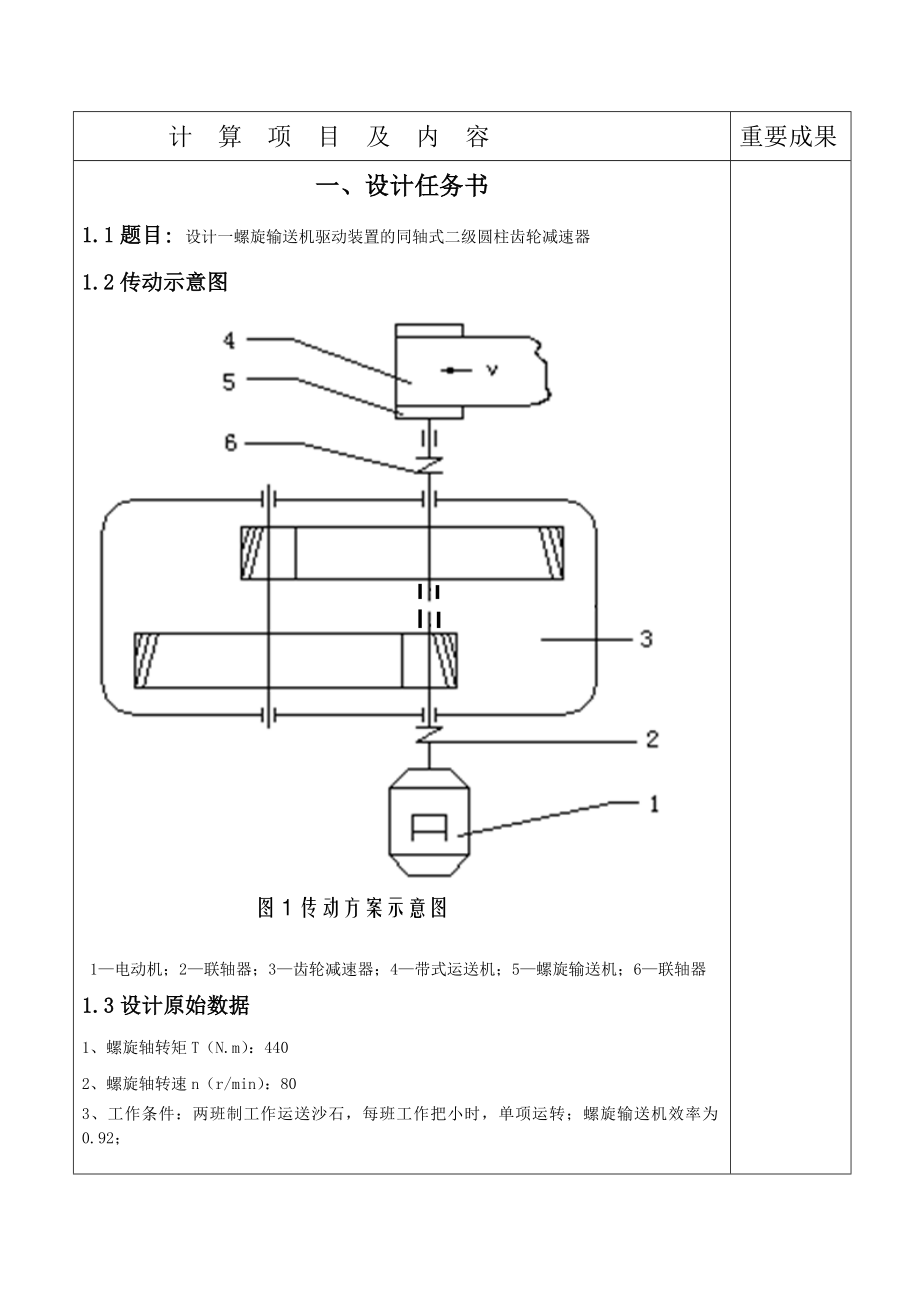 计算项目及内容_第1页