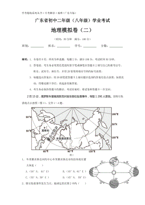 广东省初中毕业生学业考试地理模拟试卷(二)