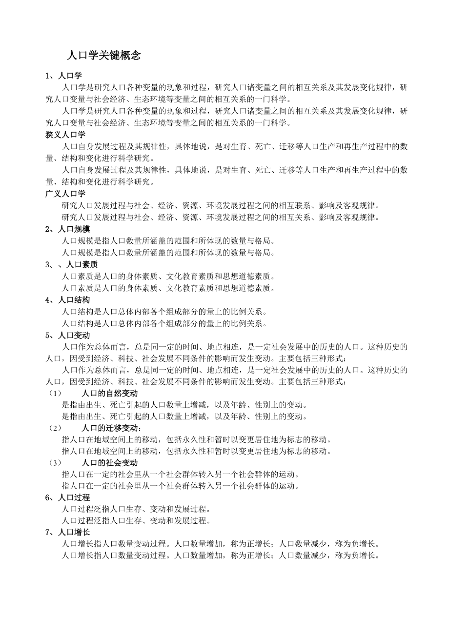 人口学总复习资料_第1页