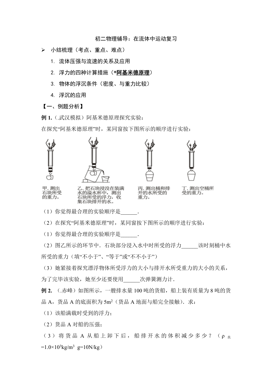 教科版物理8下复习题_第1页