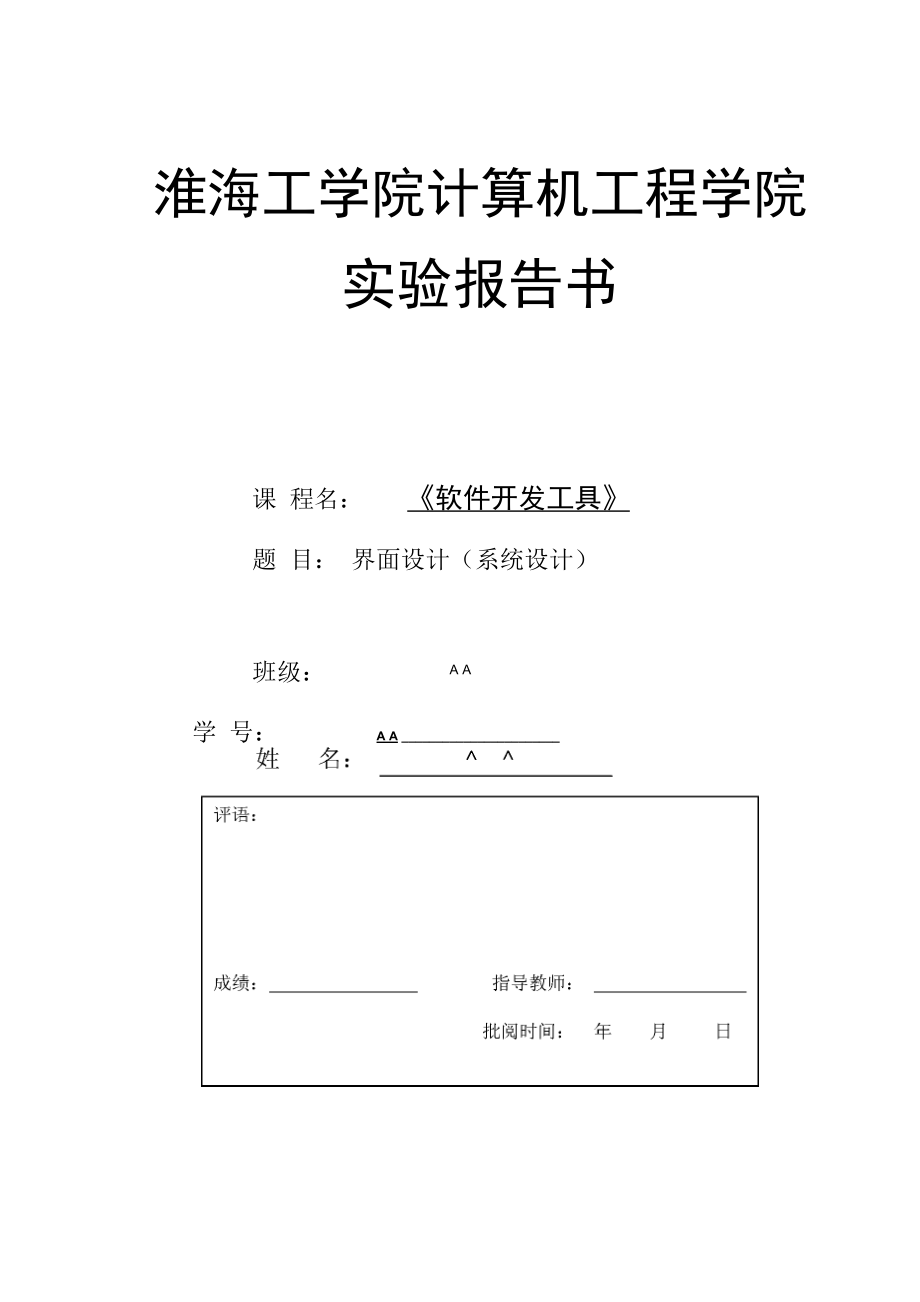 軟件開發(fā)工具 個(gè)人博客系統(tǒng) 界面設(shè)計(jì)_第1頁