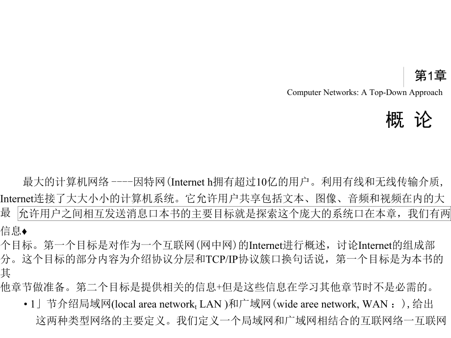 計算機網(wǎng)絡(luò) 自頂向下方法_第1頁