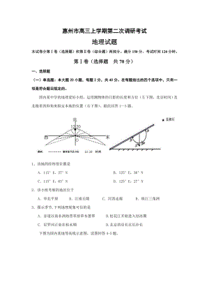 (地理)惠州市高三第二次调研考试试题
