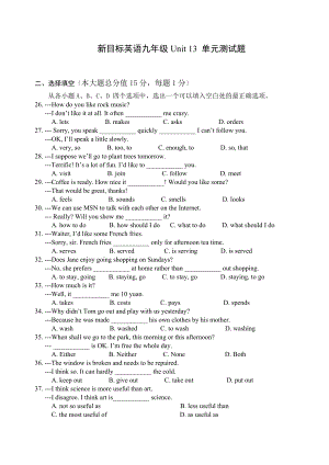 新目標(biāo)英語九年級Unit 13 單元測試題