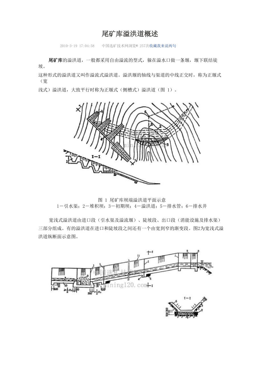 尾矿库溢洪道概述_第1页