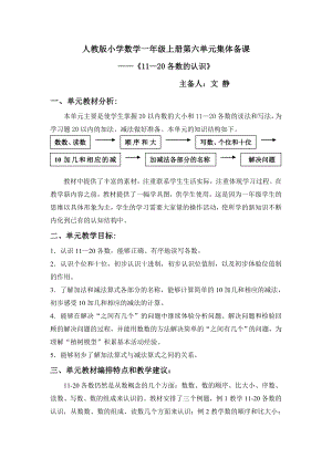 新版人教版小学数学一年级上11～20各数的认识集体备课教案