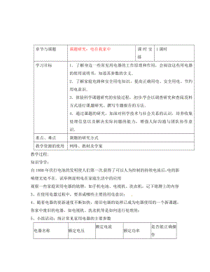 江蘇省徐州市王杰中學高二物理電在我家中導學案