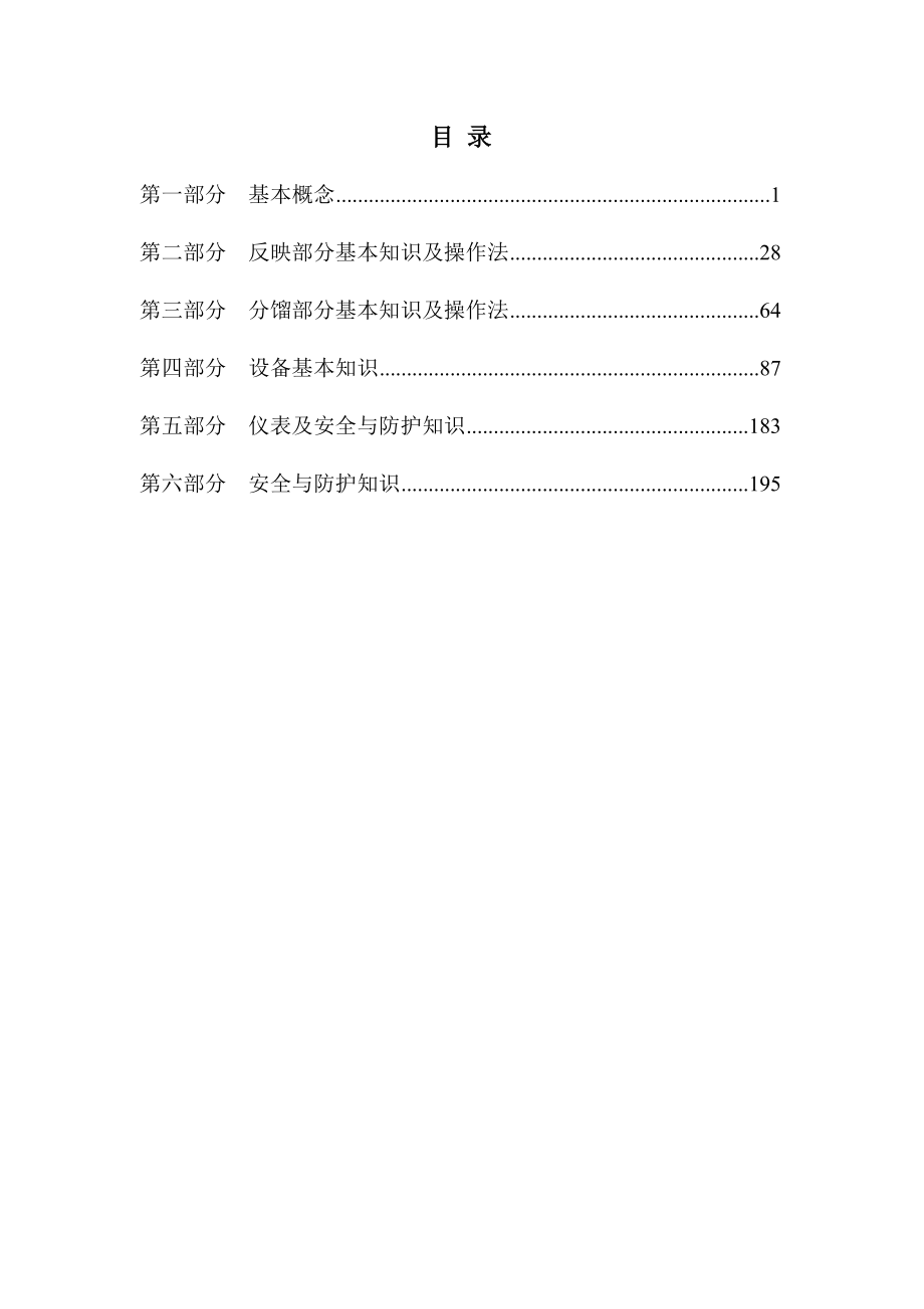 汽柴油加氢装置技术问答_第1页