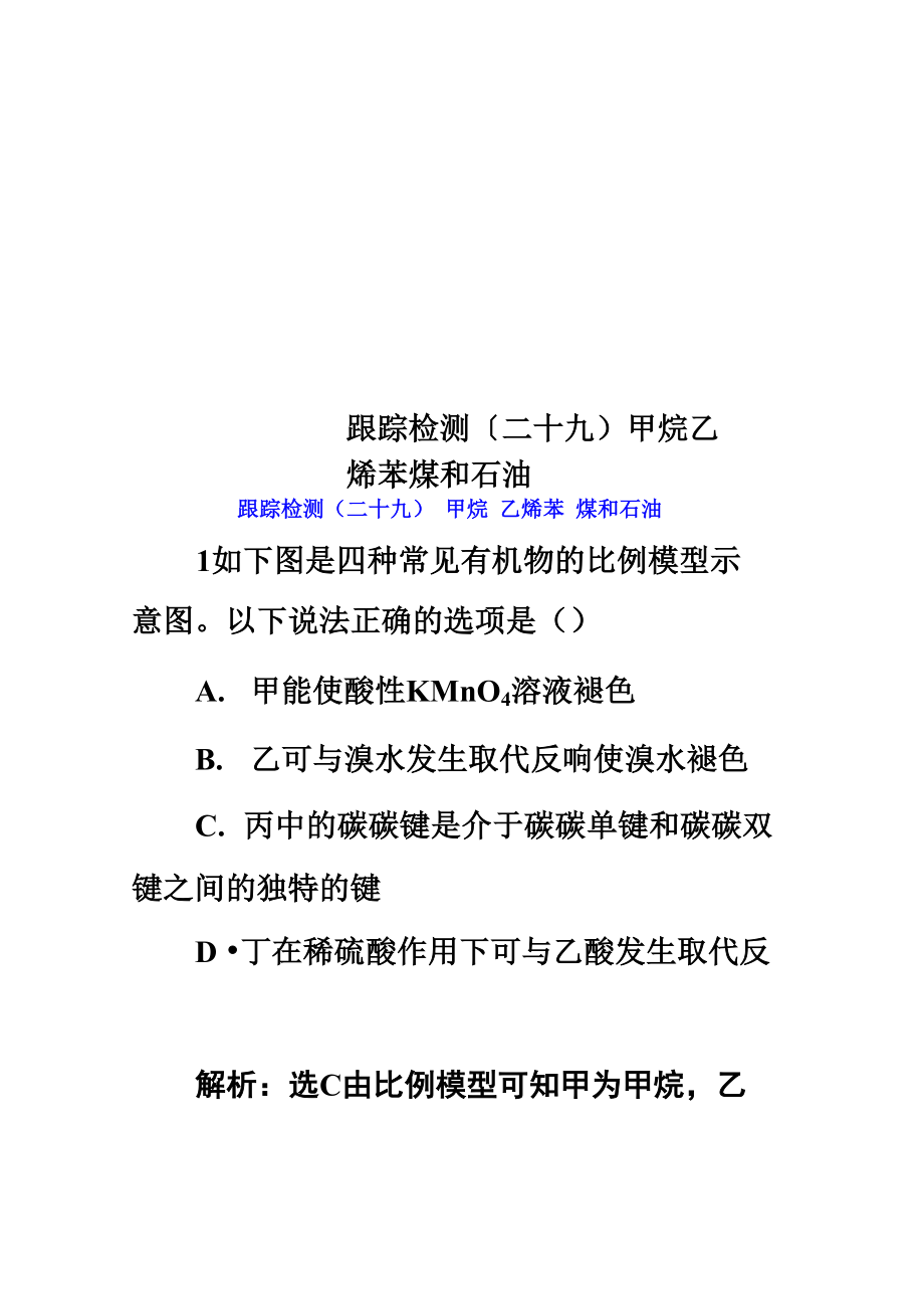 跟蹤檢測(cè)甲烷乙烯苯煤和石油_第1頁(yè)