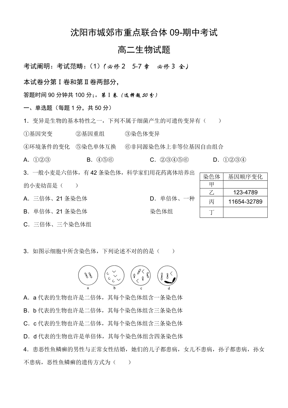 高二期中必修2 5-7章 必修3全_第1頁