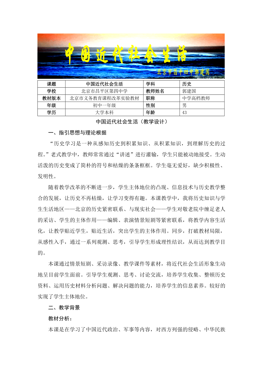 中国近代社会生活_第1页