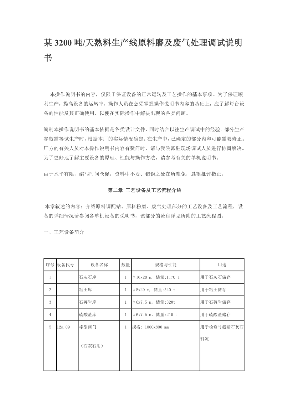 立磨调试说明书DOC_第1页