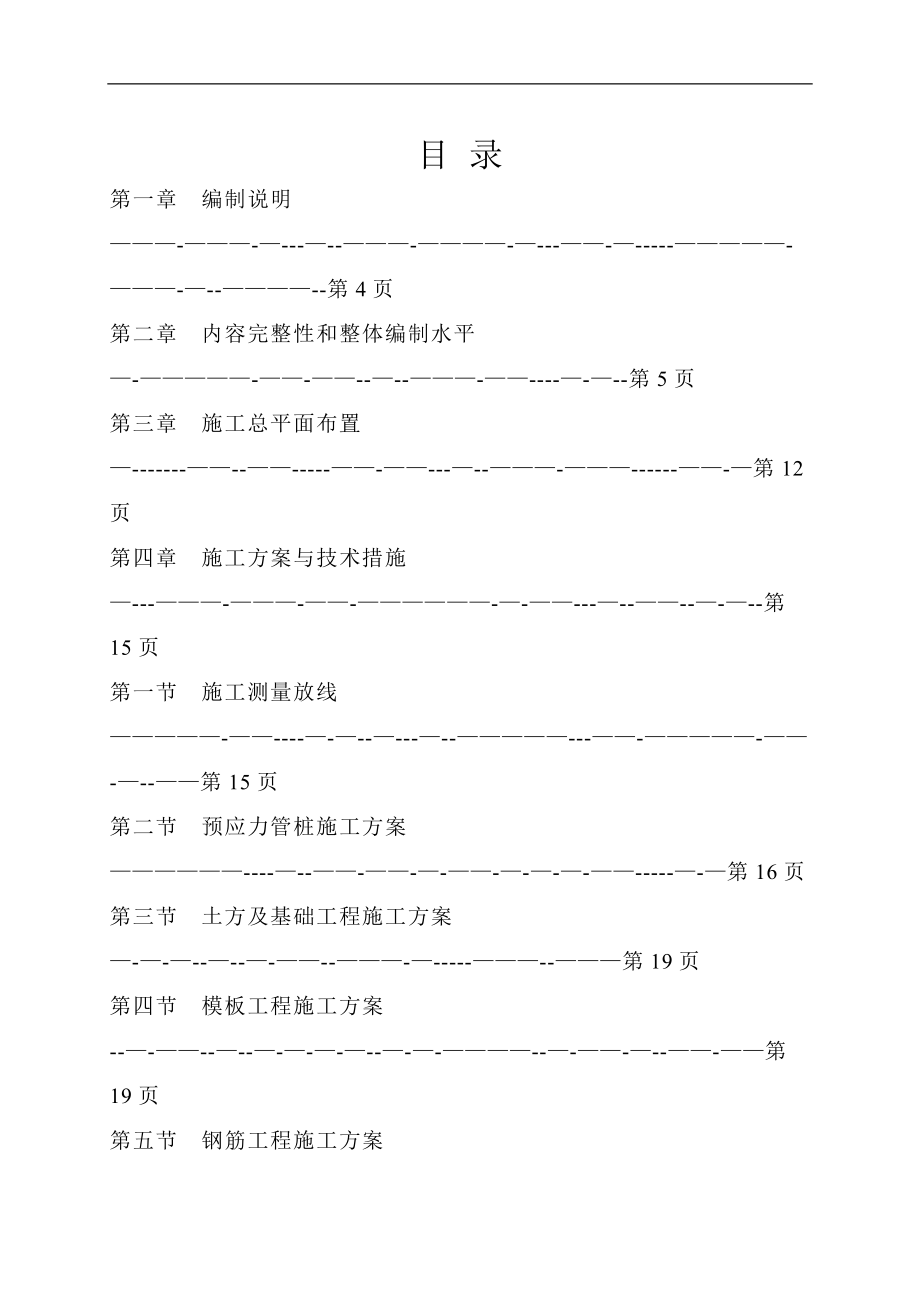 汽修车间施工组织设计院1_第1页