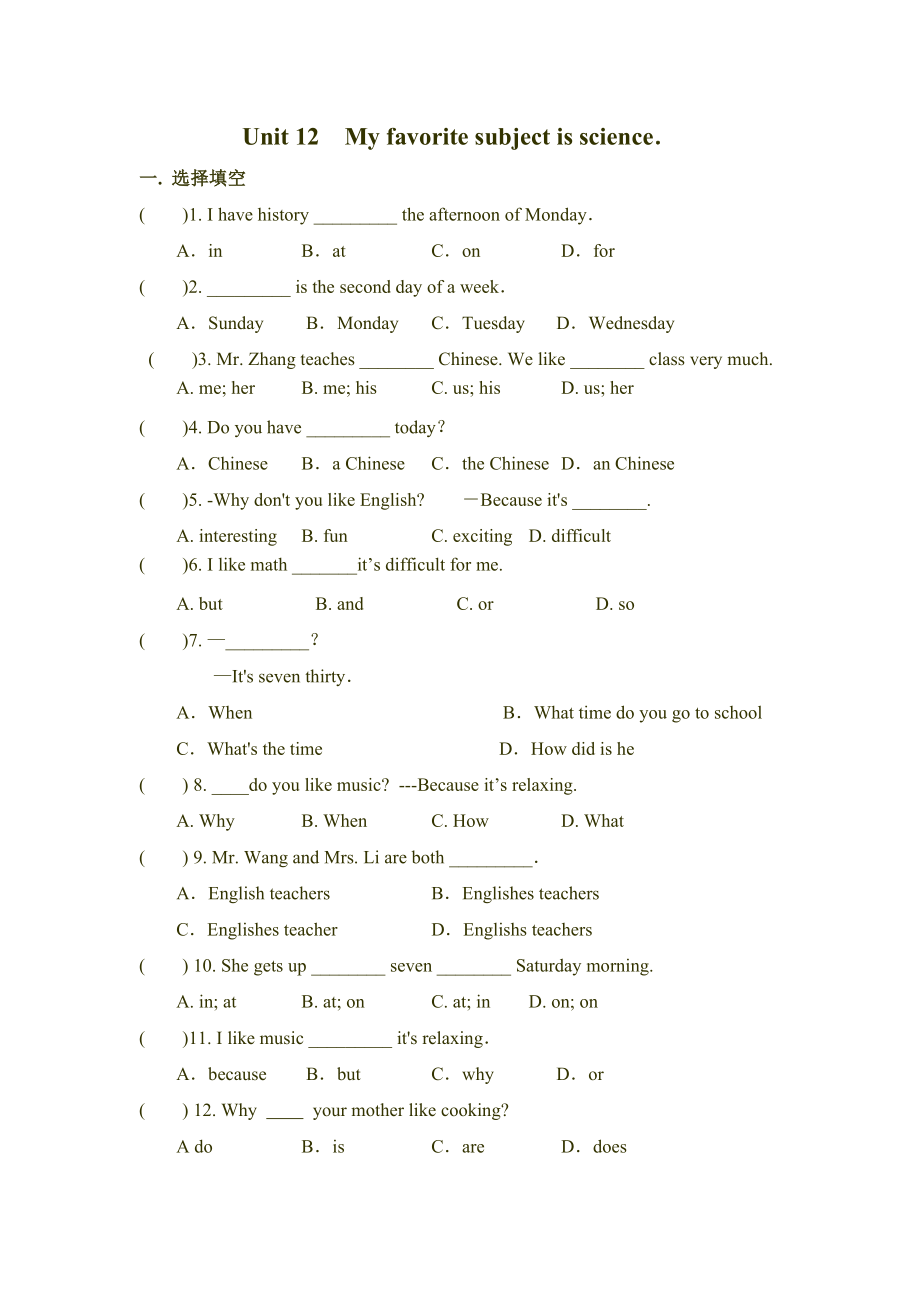 新目標(biāo)版英語七上《Unit 12 My favorite subject is science》word同步測試_第1頁