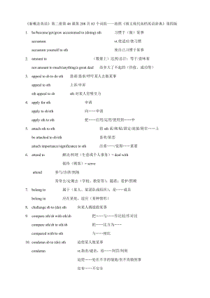 新概念英語第二冊 第46課 課后詞組