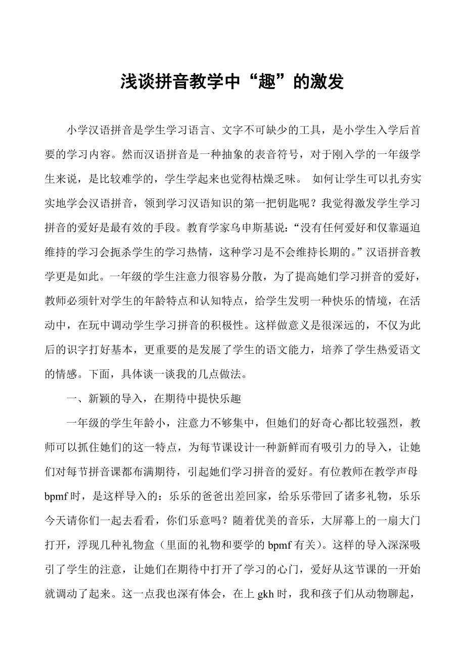 小学汉语拼音是学生学习语言_第1页